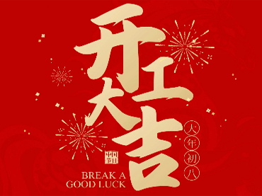 Zurück an die Arbeit! Wir wünschen Ihnen ein erfolgreiches neues Jahr!